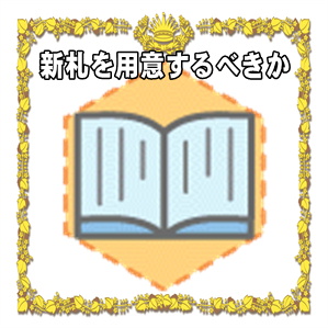 新築祝いで新札を用意するべきかやお祝いを贈るタイミングを解説