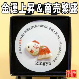 新居祝いの贈り物：金魚