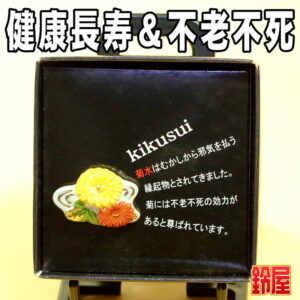 新居祝いの贈り物：菊水