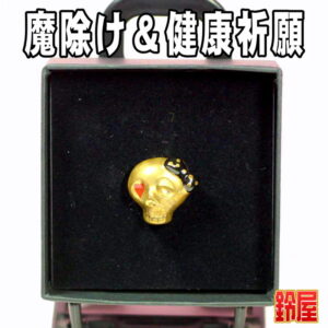 新居祝いの贈り物：髑髏