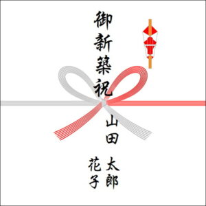 のしの表書きの書き方:二人