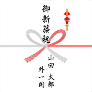 のしの表書きの書き方:四人