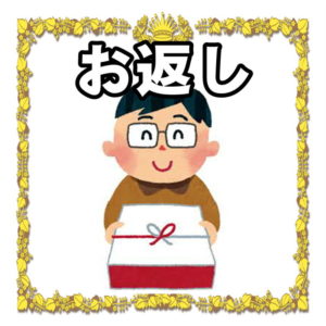 上棟式のお祝いのお返し 内祝いのマナーを解説 新築祝い Com 喜ばれるお祝いのマナーを解説