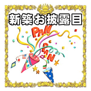 新築祝いのお返し について 新築祝い Com 喜ばれるお祝いのマナーを解説
