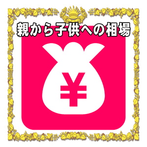 親から子供への新築祝いの相場の金額やお祝いを贈るタイミングを解説