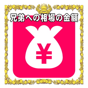 兄弟への新築祝いの相場の金額やお祝いを贈るタイミングを解説