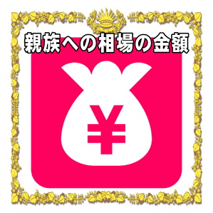 親族への新築祝いの相場の金額やお祝いを贈るタイミングを解説