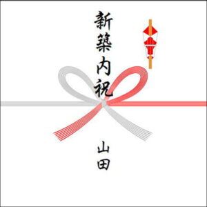 新築祝いのお返しののしの書き方