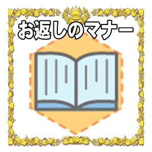 新築祝いのお返しのマナーや新築披露など招待する場合も解説