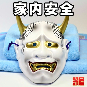 安全お守り:般若のお面