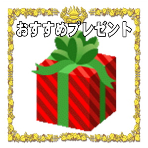 新築祝いのプレゼント