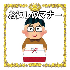 新築祝いのお返し