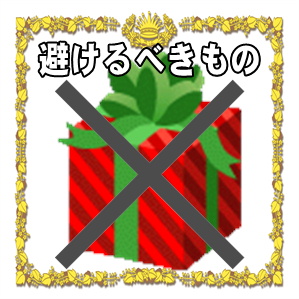 新築祝いで避けるべきものなど贈ってはいけない贈り物を解説