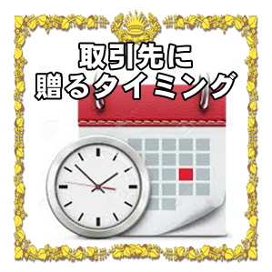 取引先に新築祝いを贈る時期や金額の相場やお祝いギフトを解説